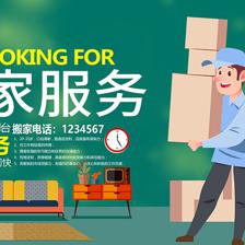 專業(yè)搬家服務(wù) 輕松搬遷，省心省力